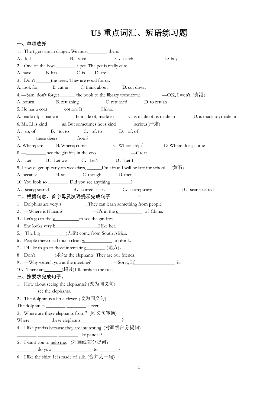 2020人教版七年级下册英语Unit 5重点词汇、语法自测（附答案）.docx_第1页