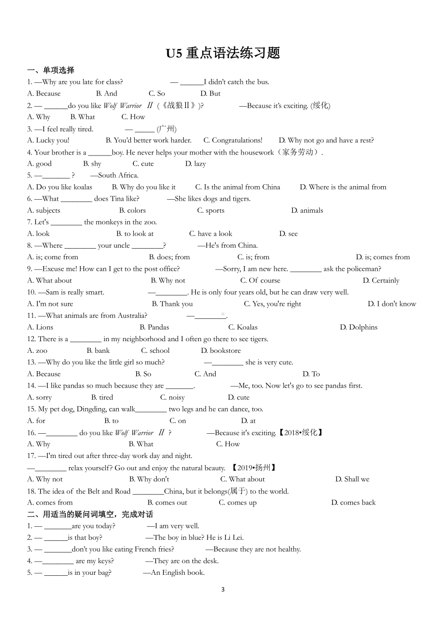 2020人教版七年级下册英语Unit 5重点词汇、语法自测（附答案）.docx_第3页