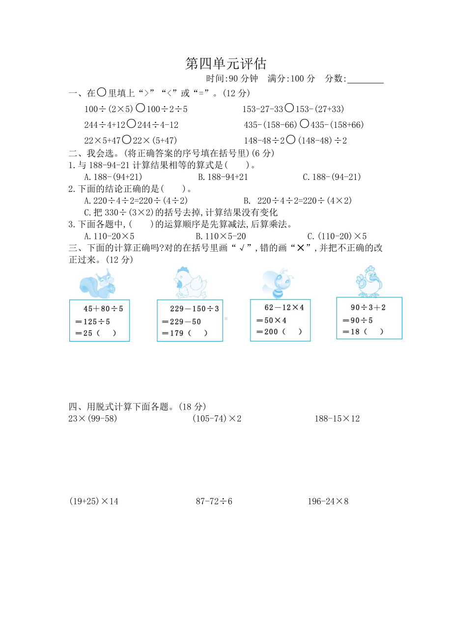 2021年春苏教版三年级数学下册第四单元测试卷及答案二.docx_第1页