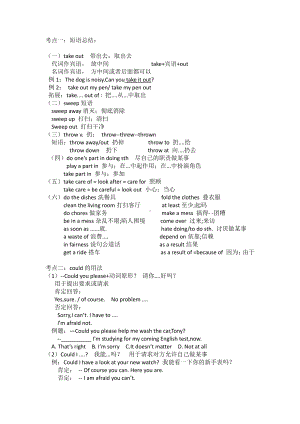 2021春人教版八年级英语下册Unit3短语归纳+重点考点总结.docx