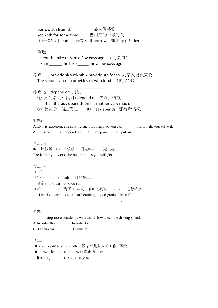 2021春人教版八年级英语下册Unit3短语归纳+重点考点总结.docx_第3页