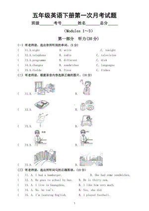 小学英语外研版五年级下册第一次月考试题（附听力材料和参考答案）.doc