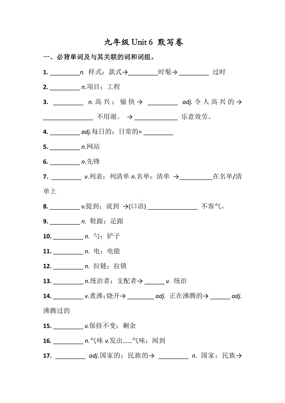 人教版九年级英语 Unit 6 考前必背词汇、短语、句子自测听写默写卷（有答案）.docx_第1页