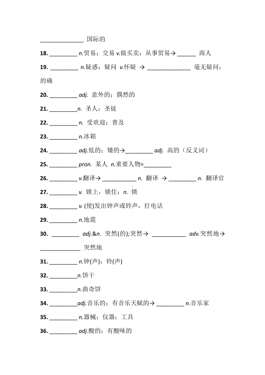 人教版九年级英语 Unit 6 考前必背词汇、短语、句子自测听写默写卷（有答案）.docx_第2页