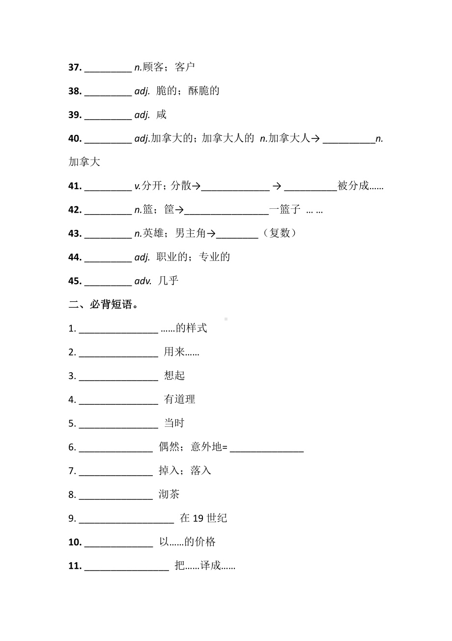 人教版九年级英语 Unit 6 考前必背词汇、短语、句子自测听写默写卷（有答案）.docx_第3页