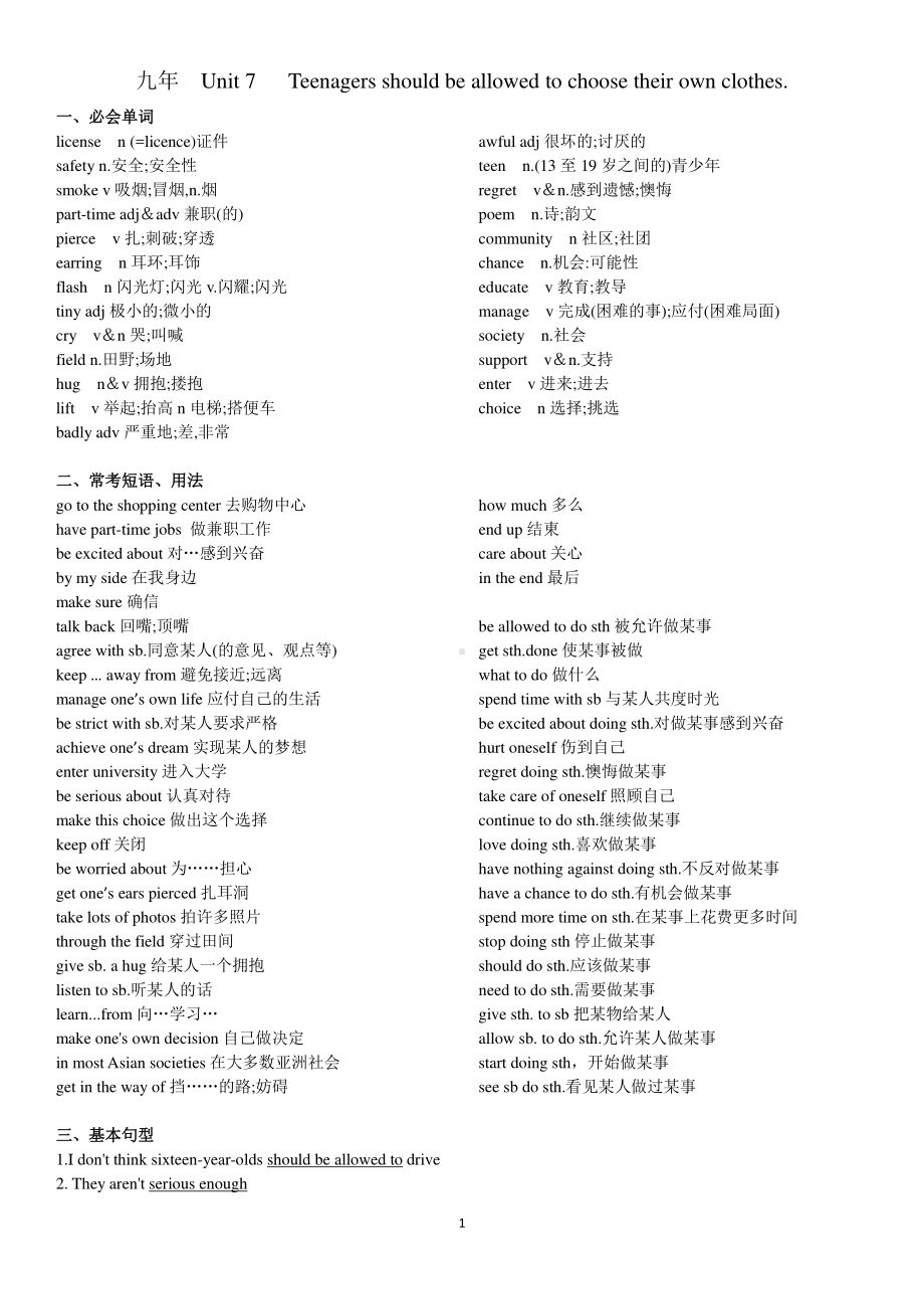 人教版九年级全册英语 Unit7 知识清单+习题（含答案）.docx_第1页