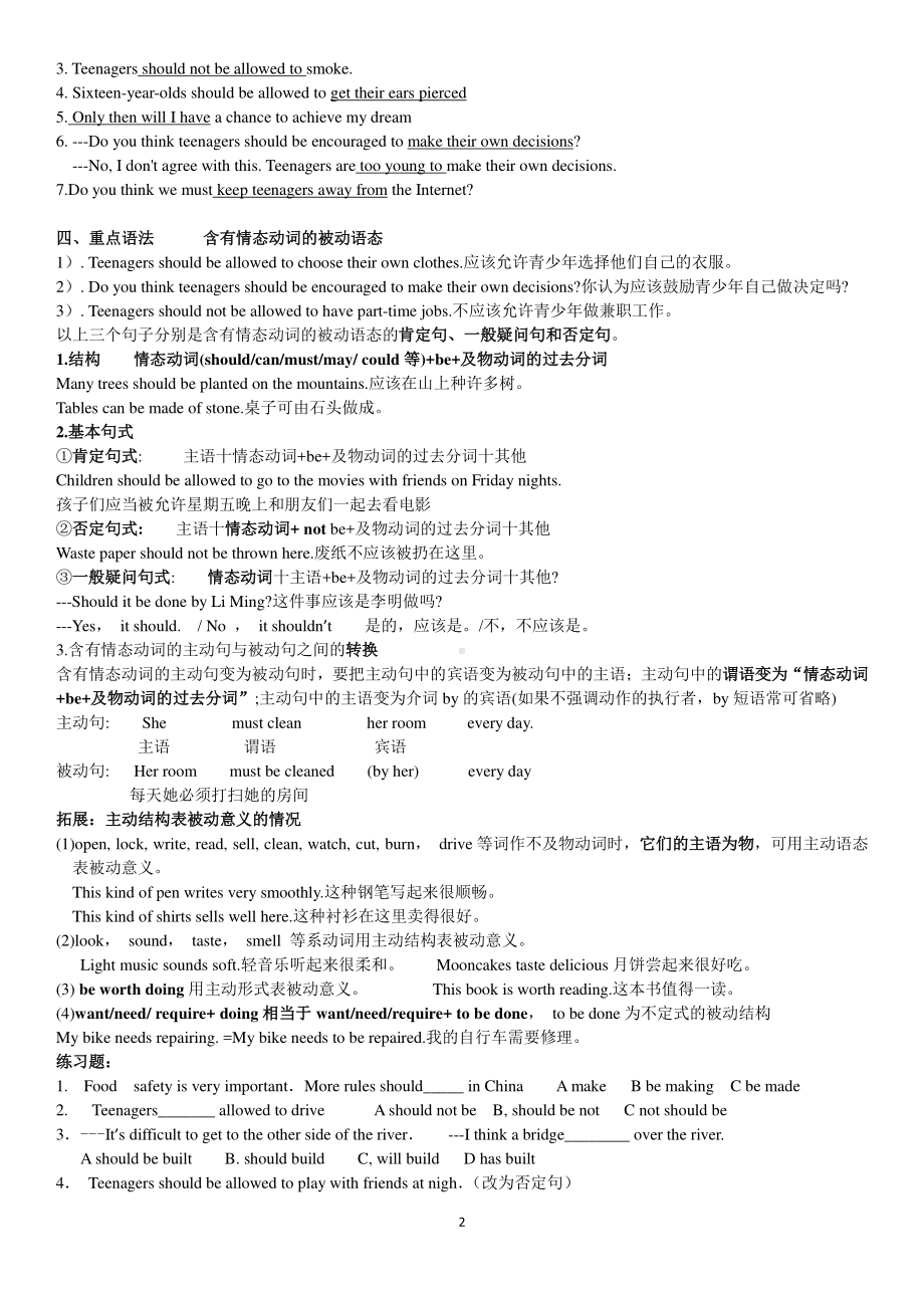 人教版九年级全册英语 Unit7 知识清单+习题（含答案）.docx_第2页