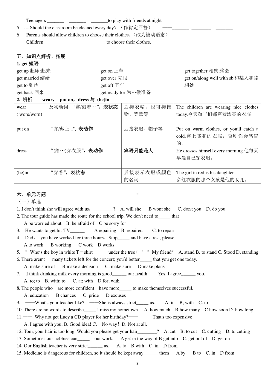 人教版九年级全册英语 Unit7 知识清单+习题（含答案）.docx_第3页