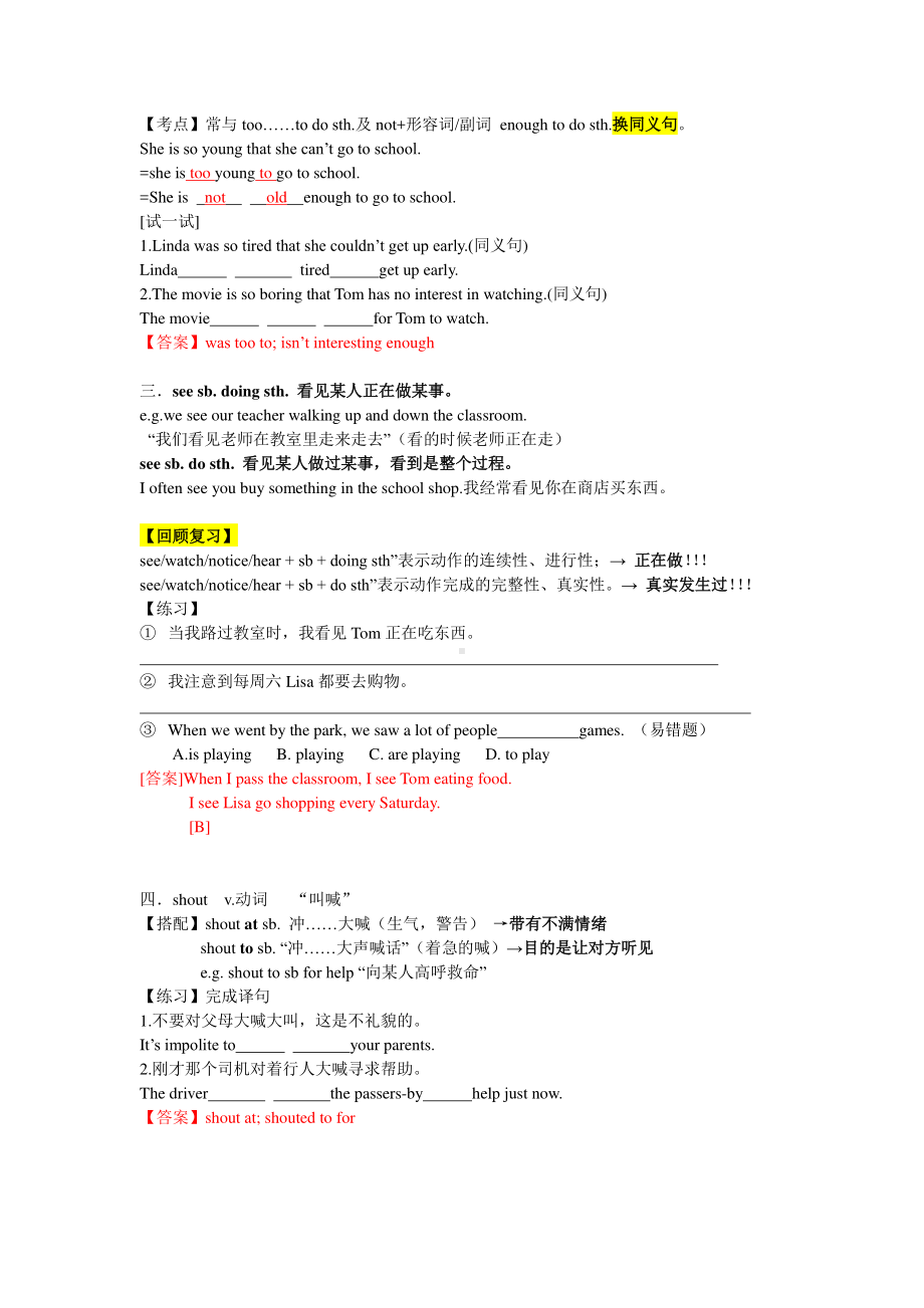 人教版七年级下册英语12单元讲义重点短语语法归纳配练习（含答案）.docx_第2页