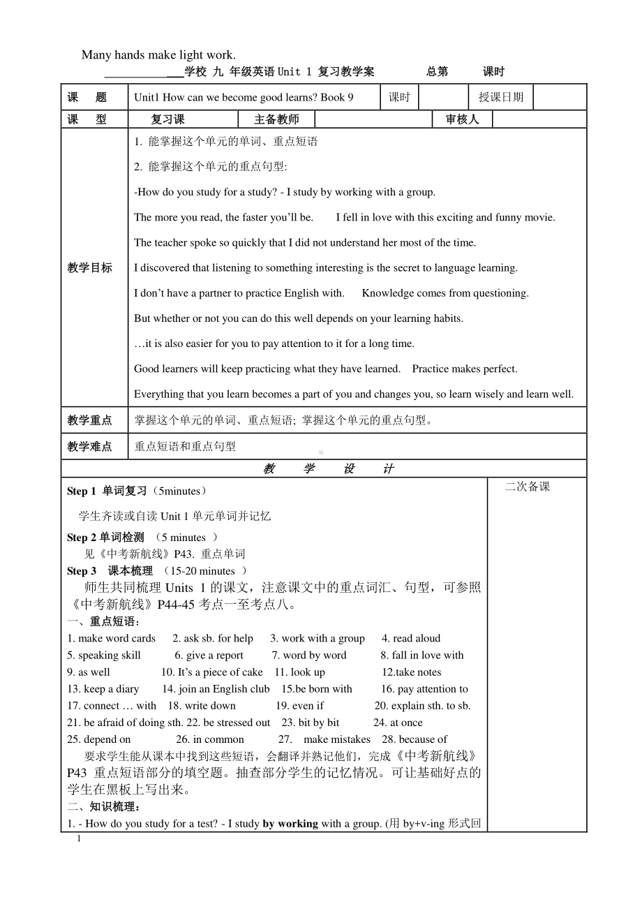 人教版初三第一轮复习九年级全一册复习教案Unit 1.doc_第1页