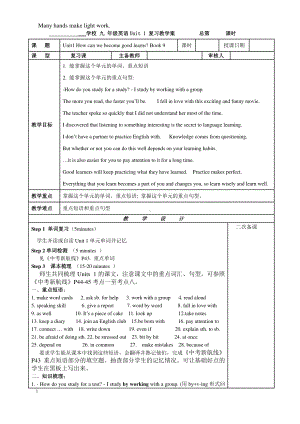 人教版初三第一轮复习九年级全一册复习教案Unit 1.doc