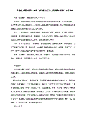 高考作文写作指导：关于“参与社会活动提升核心素养”的倡议书(附审题立意及范文展示).docx