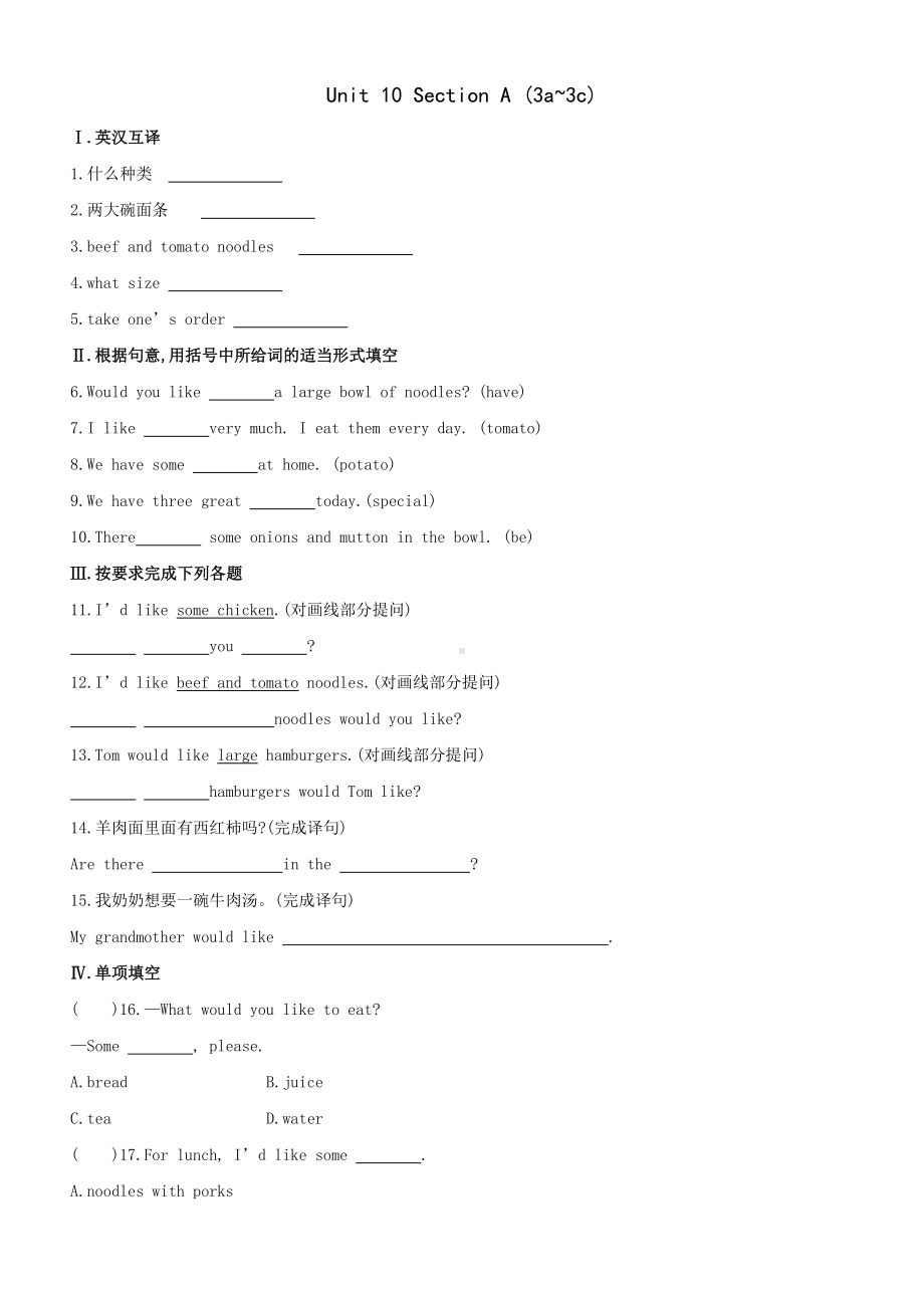 人教版七年级下册英语双基达标练习：Unit 10 Section A (3a~3c)（含答案）.doc_第1页