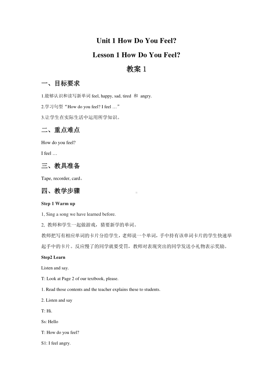 冀教版一起三下-Unit 1 How Do You Feel -Lesson 1 How Do You Feel -教案、教学设计--(配套课件编号：2031c).doc_第1页