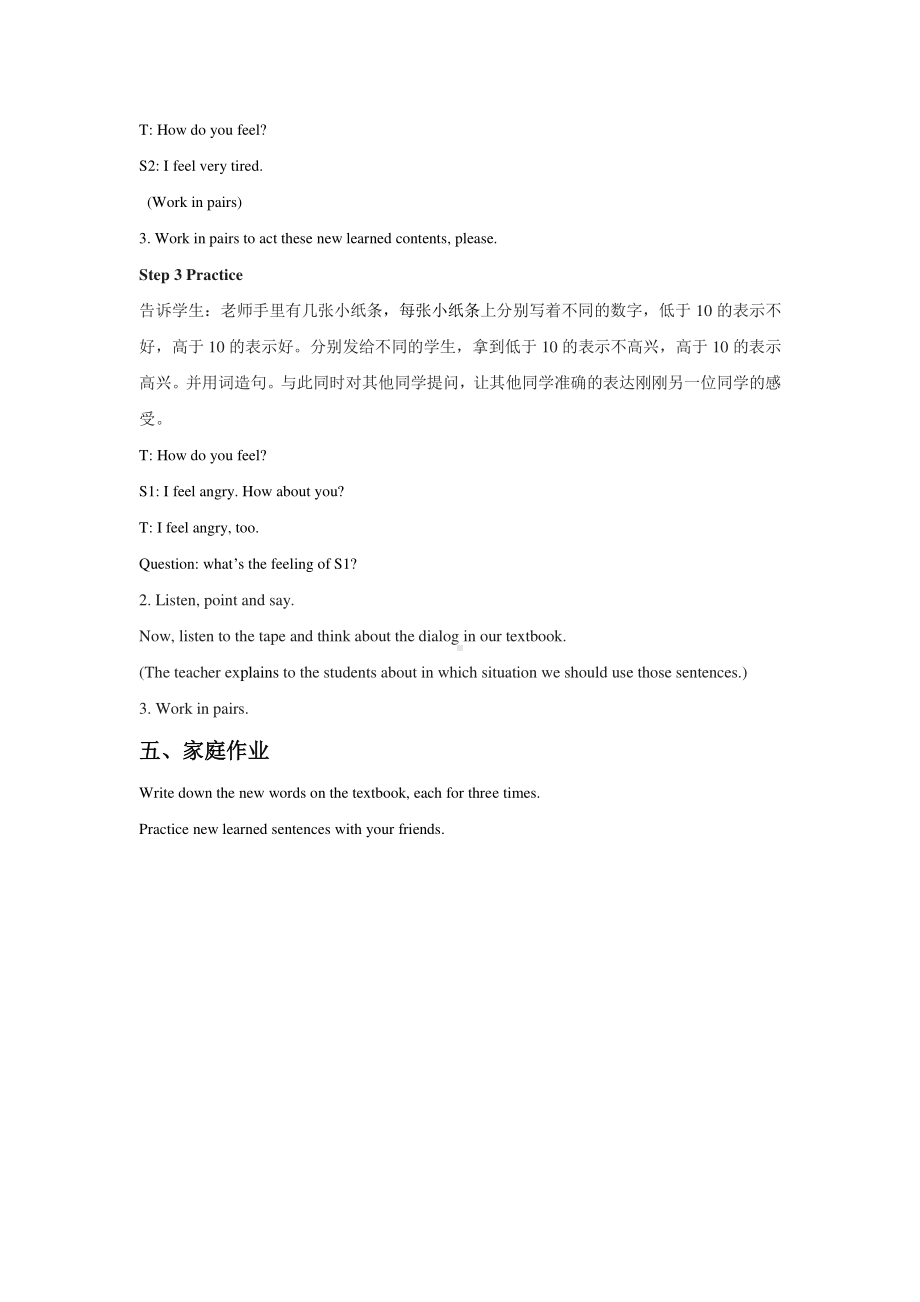 冀教版一起三下-Unit 1 How Do You Feel -Lesson 1 How Do You Feel -教案、教学设计--(配套课件编号：2031c).doc_第2页