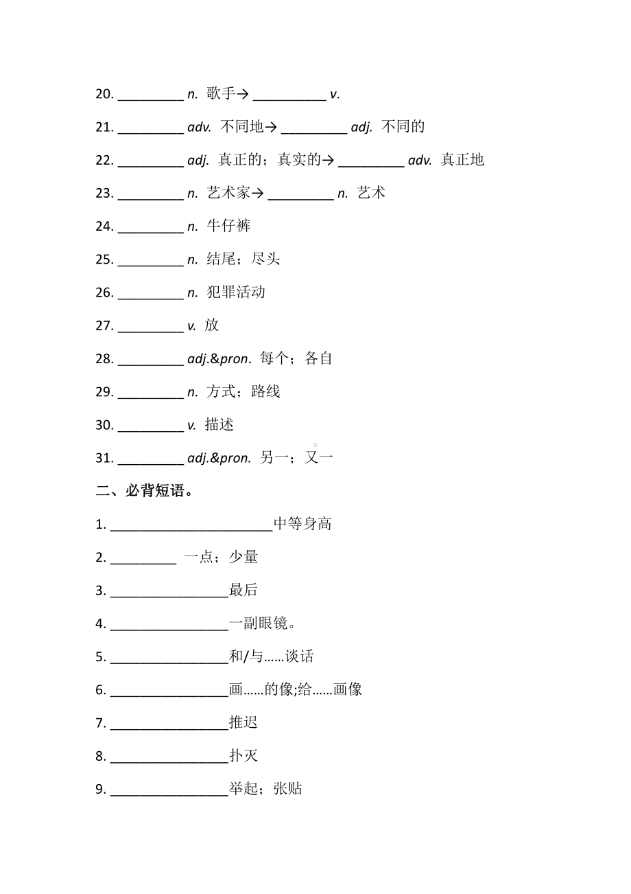 人教版七年级下册英语 Unit 9 必背词汇、短语、句子听写默写卷（有答案）.docx_第2页