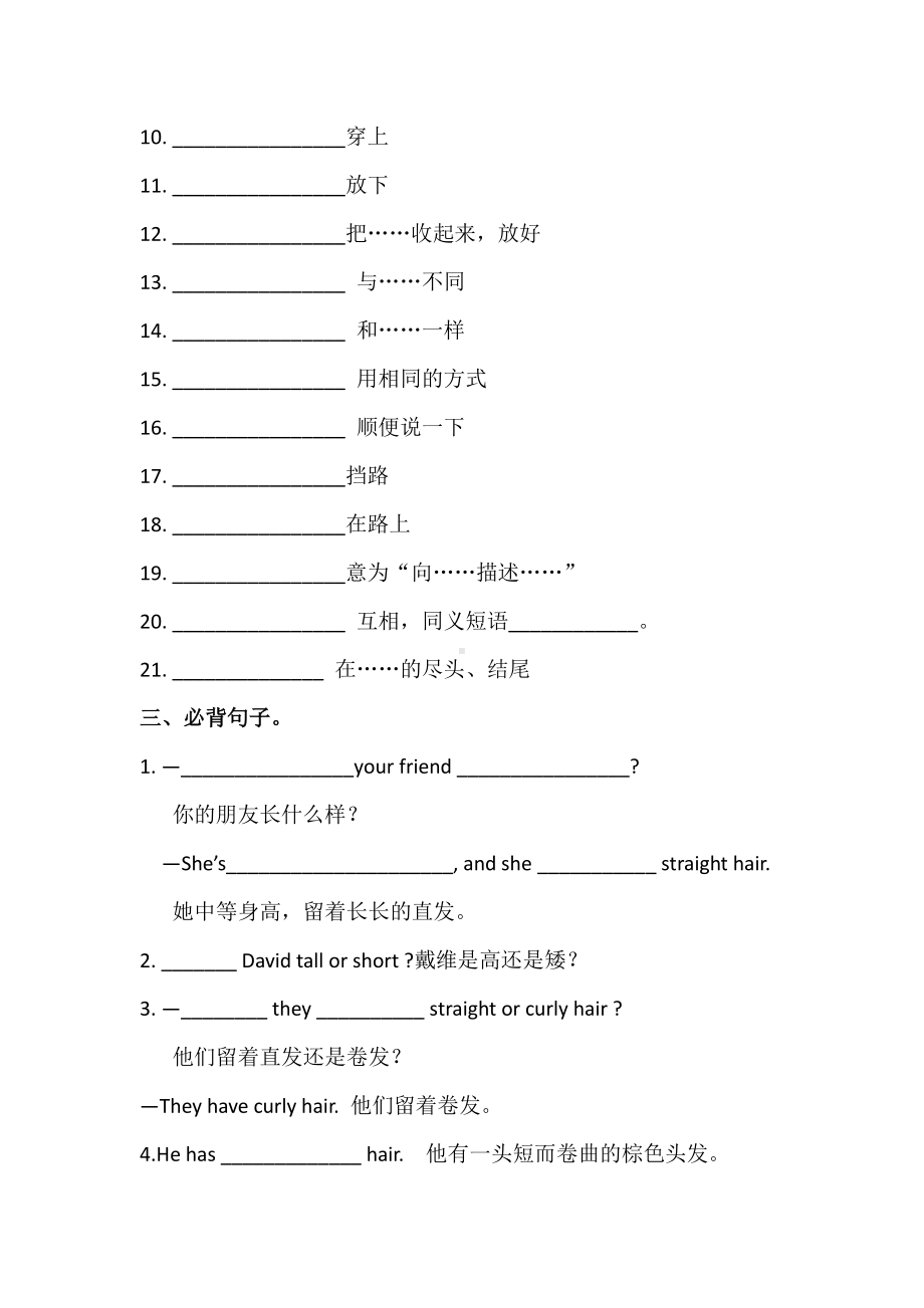 人教版七年级下册英语 Unit 9 必背词汇、短语、句子听写默写卷（有答案）.docx_第3页