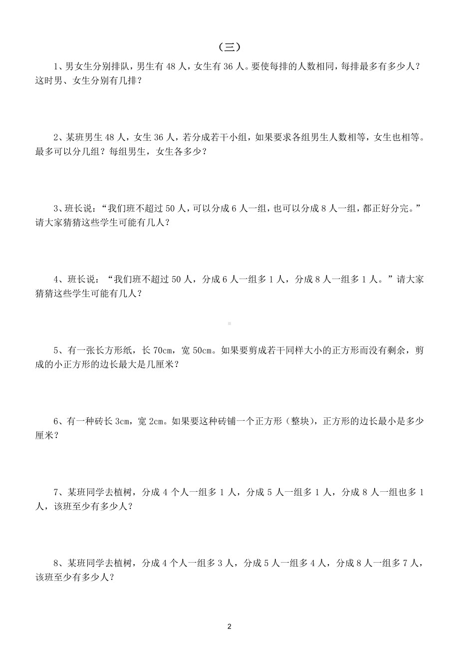 小学数学五年级下册常考题型汇总练习（共四大类）.doc_第2页