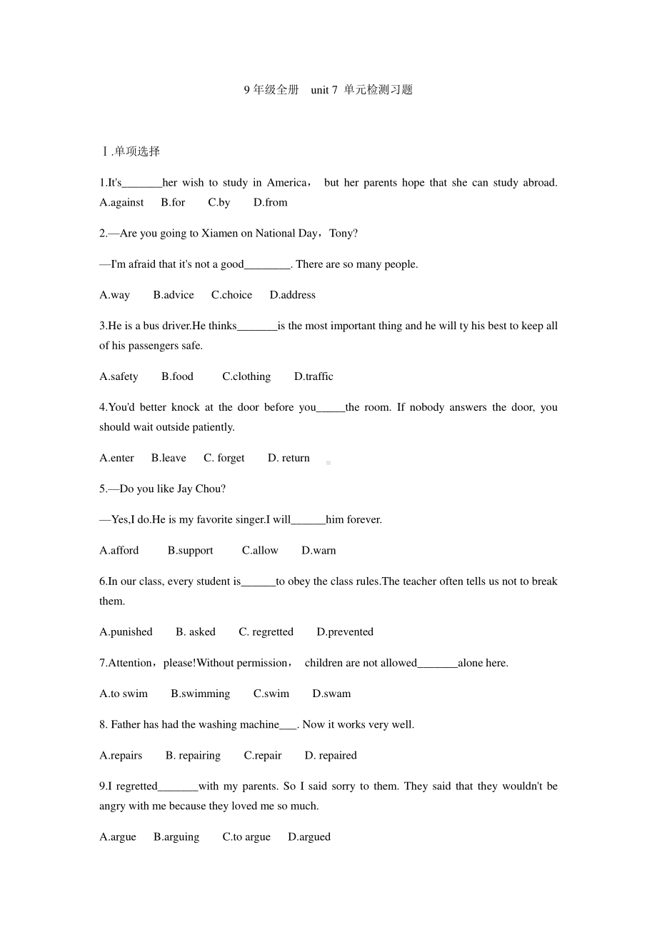 人教版九年级全册英语unit 7 单元检测习题（含答案）.docx_第1页