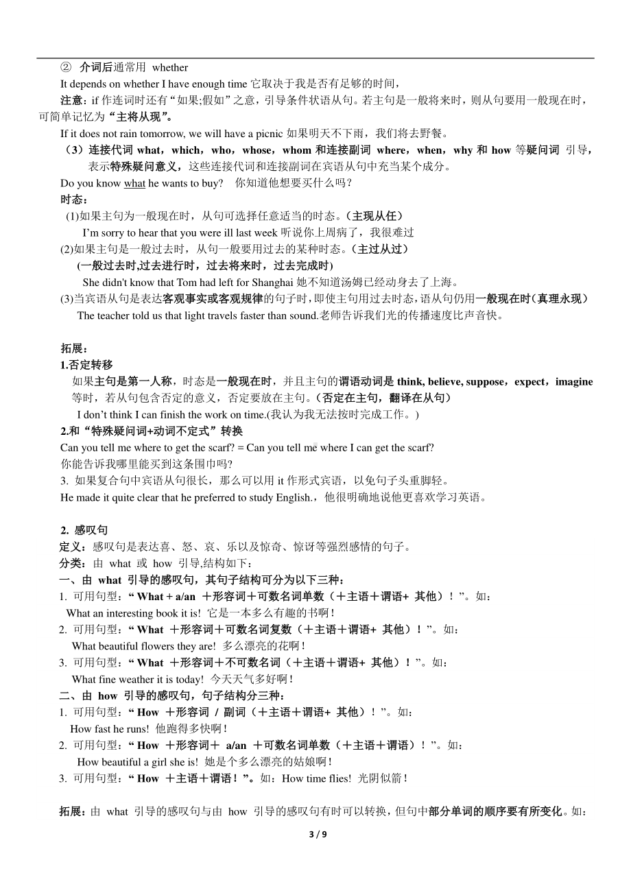 人教版九年级全册英语Unit2知识清单 习题 （含答案）.docx_第3页