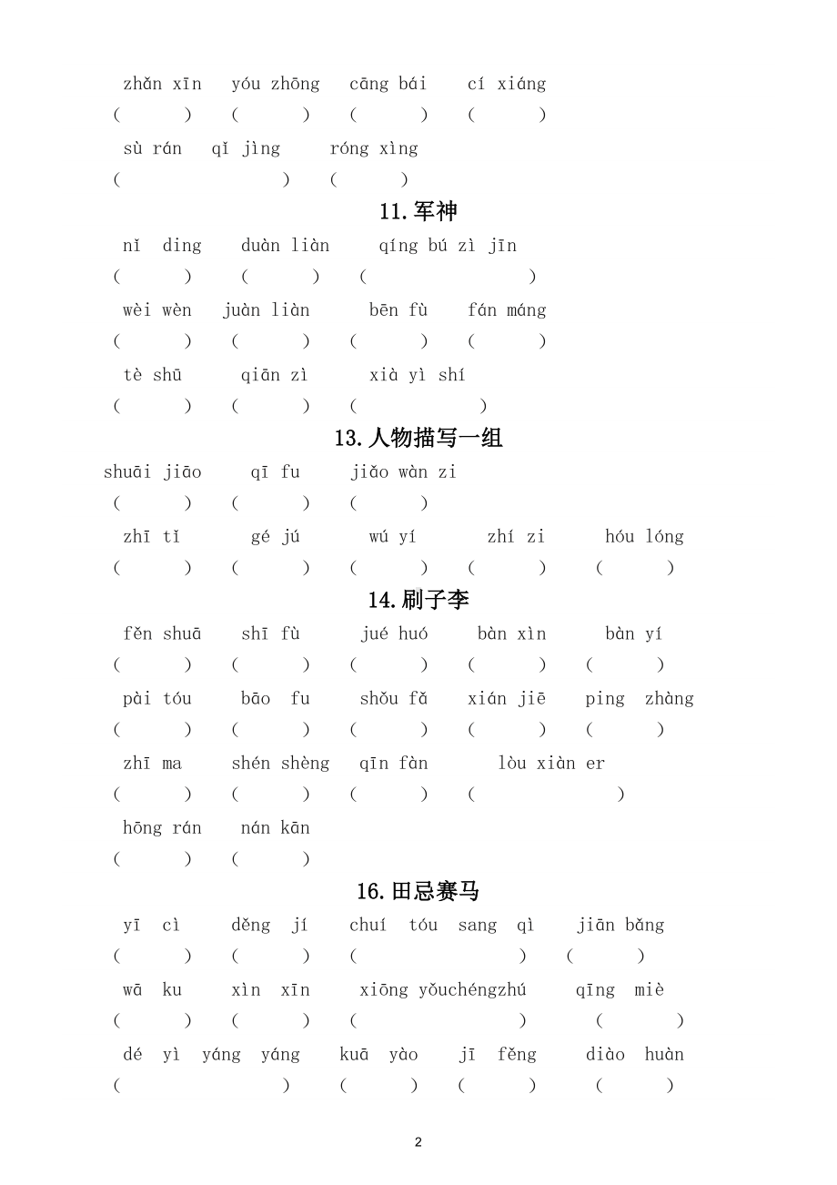 小学语文部编版五年级下册一类生字词测试题.doc_第2页