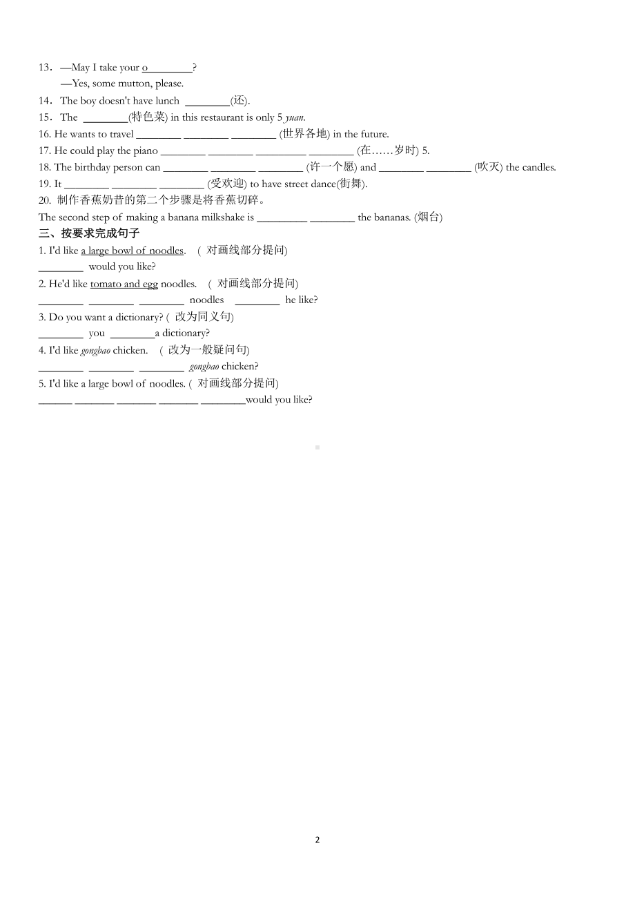 2020人教版七年级下册英语Unit 10重点词汇、语法自测（附答案）.docx_第2页