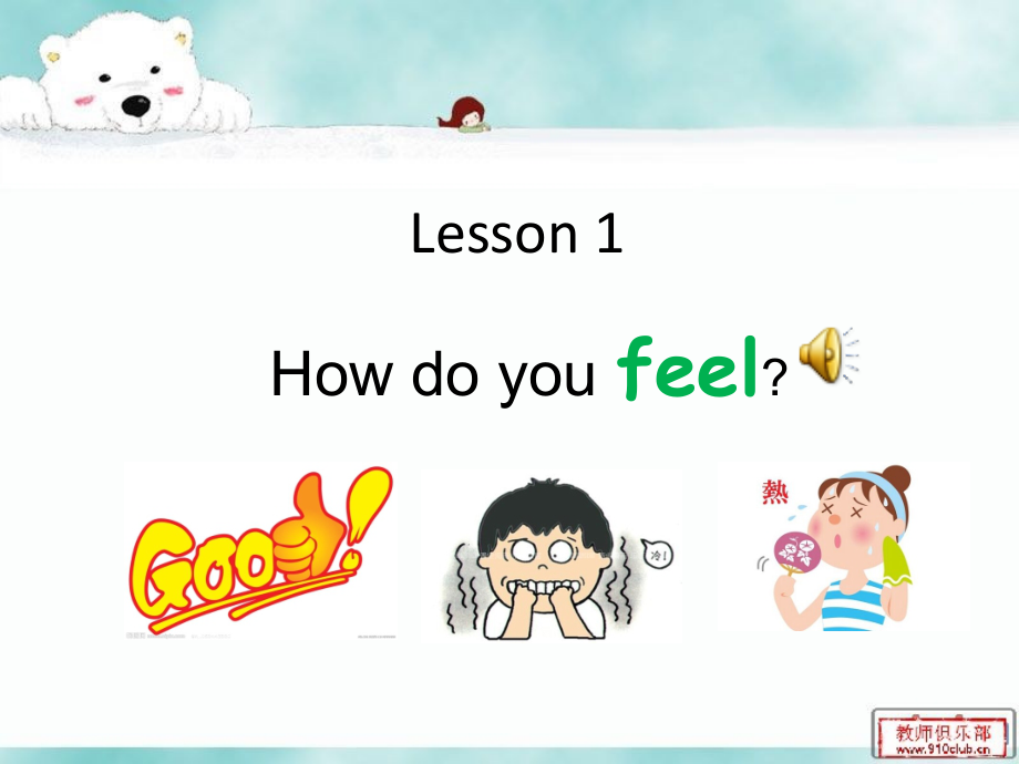 冀教版一起三下-Unit 1 How Do You Feel -Lesson 1 How Do You Feel -ppt课件-(含教案+音频)-市级优课-(编号：a0897).zip