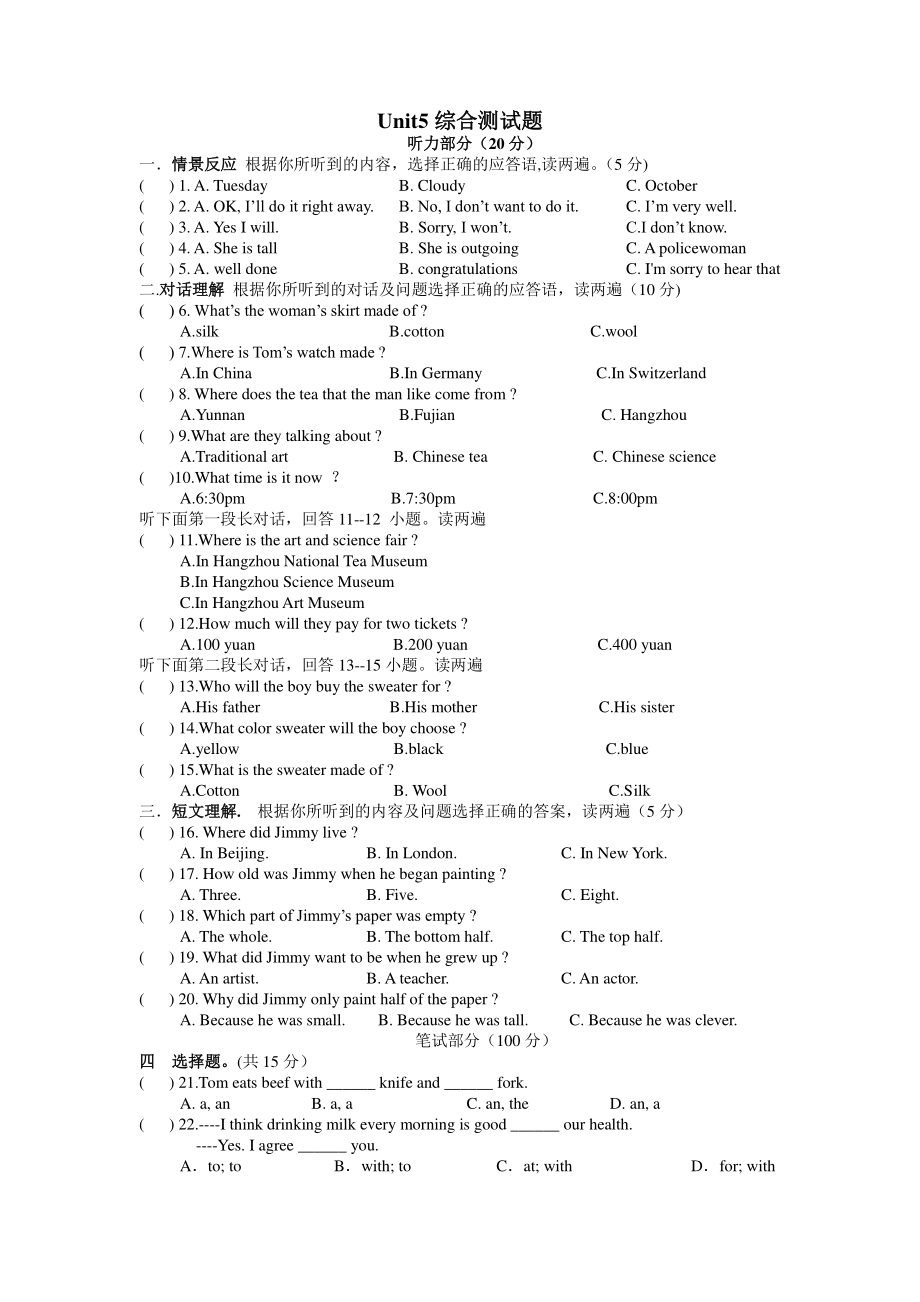 人教版新目标 九年级全册英语Unit5单元测试卷及听力材料（含答案）.doc_第1页