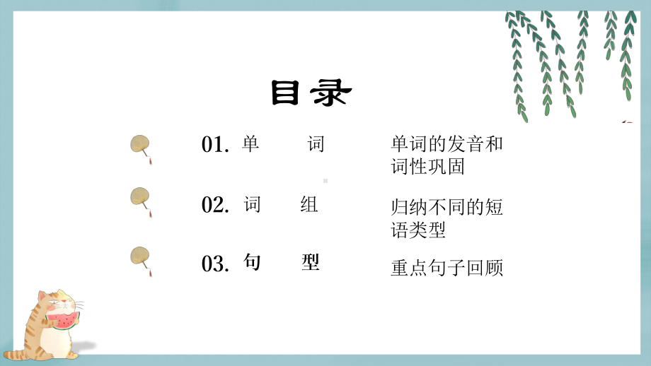 人教版九年级全册英语 Unit 7 单元巩固与复习 ppt课件.pptx_第2页