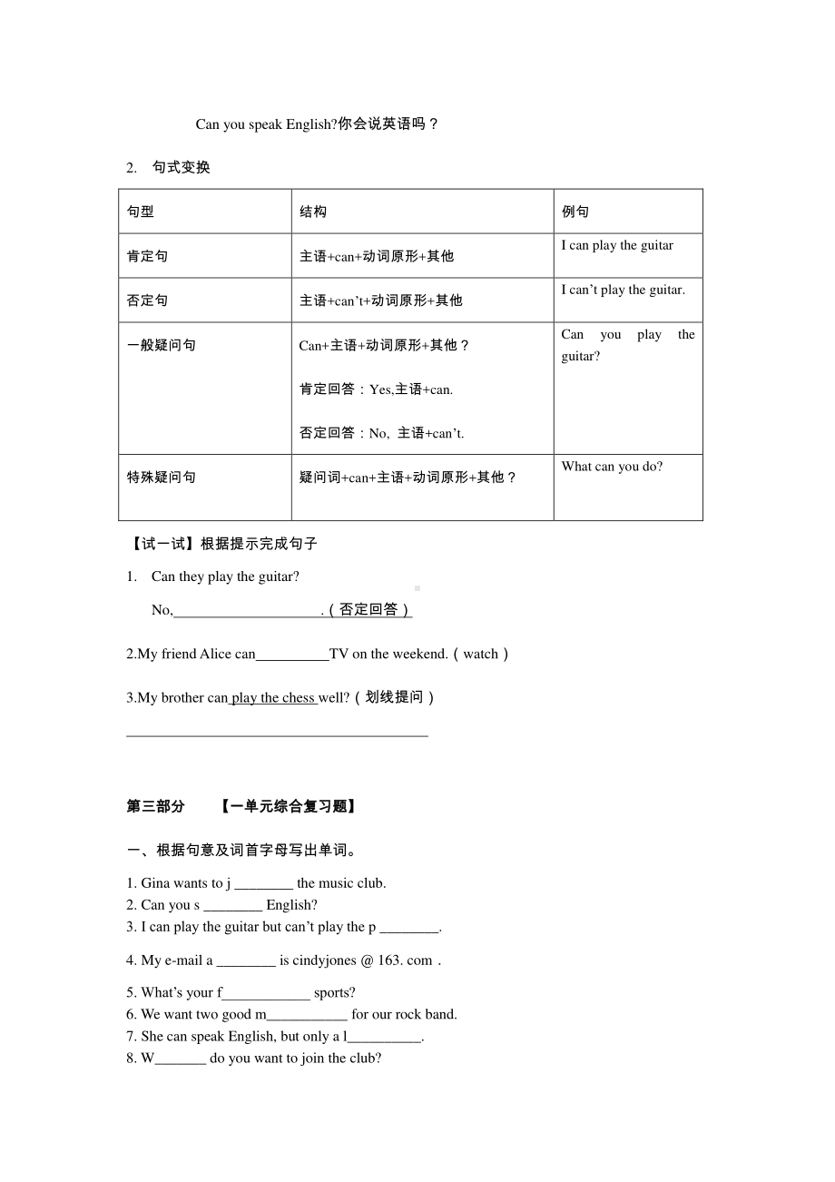 人教版七年级下册英语一单元讲义短语语法归纳配练习（含答案）.docx_第2页