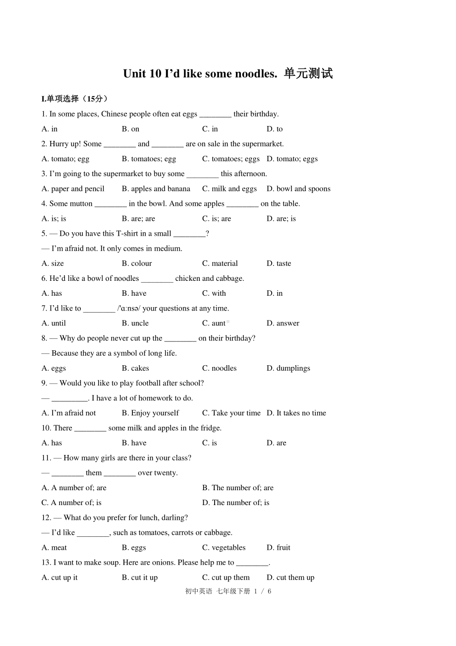 人教版七年级下册英语Unit 10 I'd like some noodles.单元测试卷（含答案）.docx_第1页