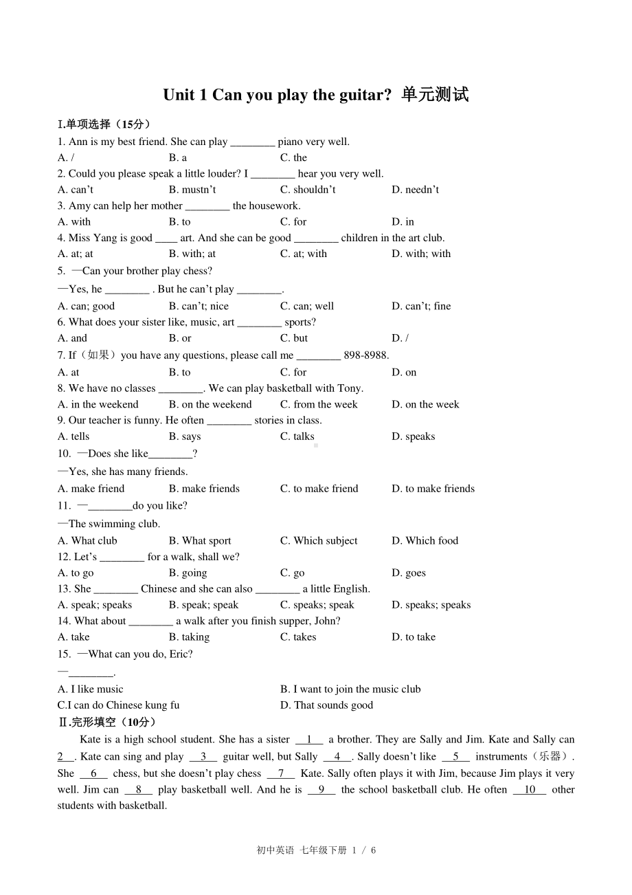 人教版七年级下册英语Unit 1 Canyouplaytheguitar？单元测试卷（含答案）.docx_第1页