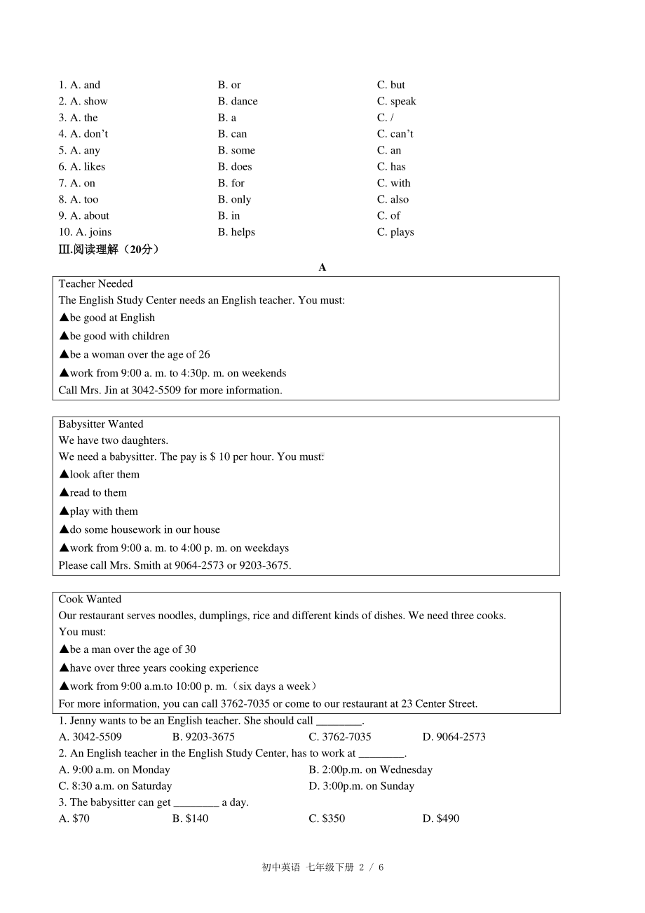 人教版七年级下册英语Unit 1 Canyouplaytheguitar？单元测试卷（含答案）.docx_第2页