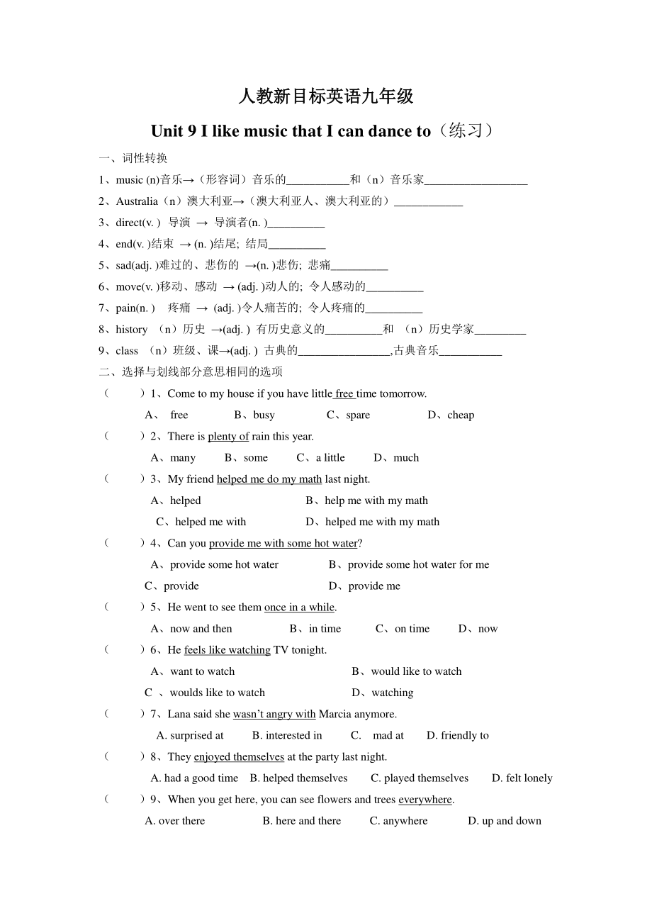 人教版新目标九年级全册英语Unit9单元练习（含答案）.doc_第1页