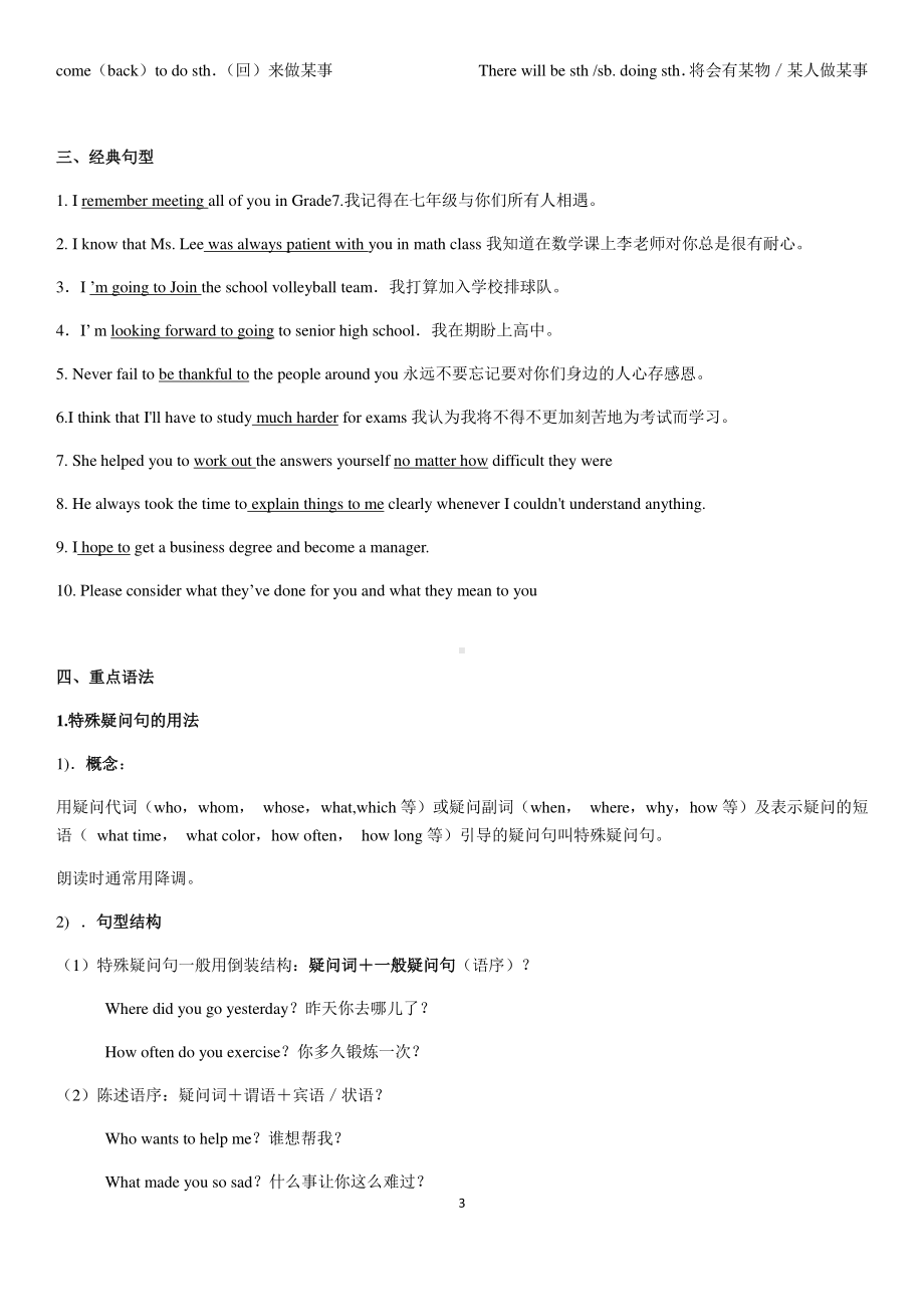 人教版九年级全册英语Unit14 知识清单 +习题 （含答案）.docx_第3页