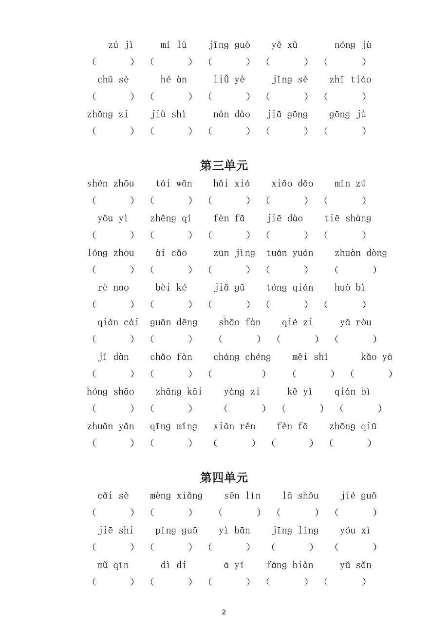 小学语文部编版二年级下册一类生字词测试题.doc_第2页