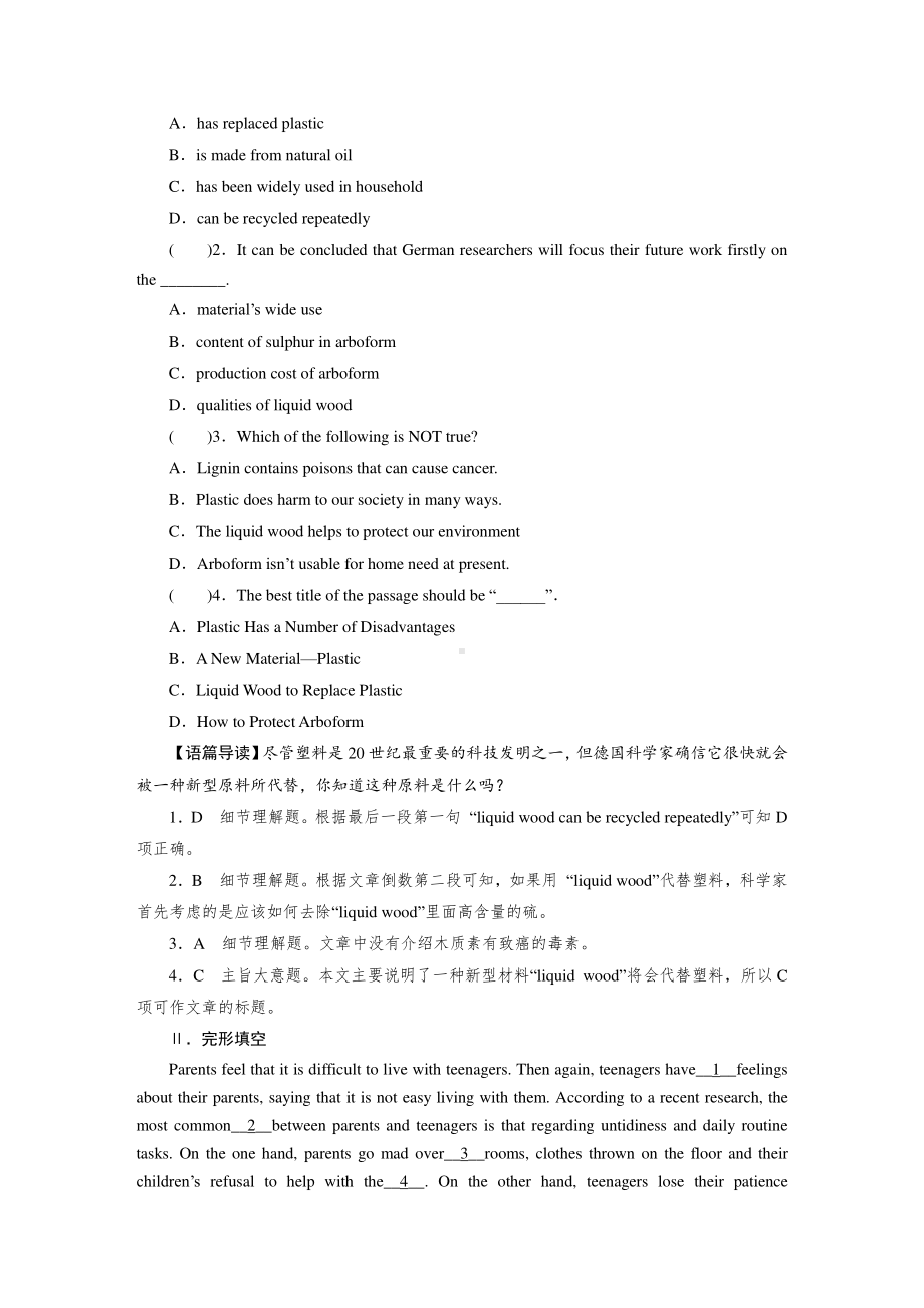 （新教材）2022版高中人教版英语选择性必修第二册：UNIT 1全单元课时练习共4部分+单元测试 （含解析） .doc_第3页