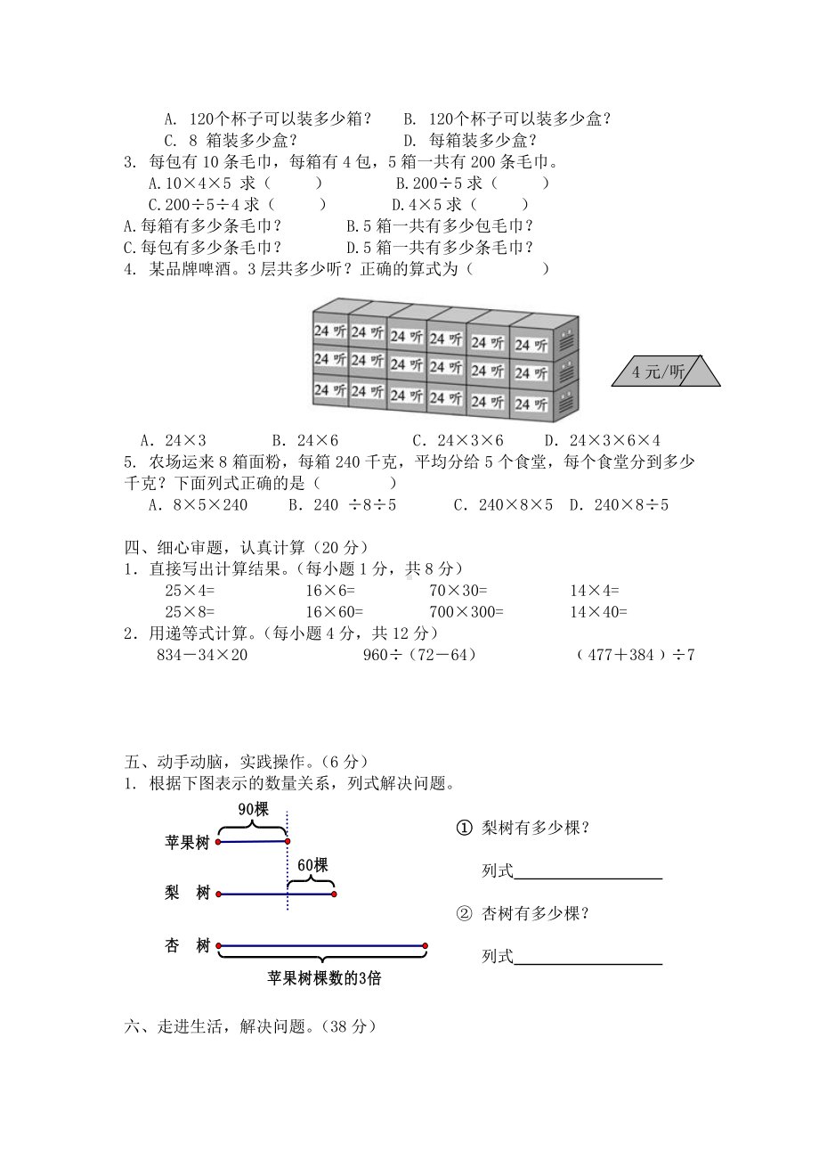 2021年春北京版三年级数学下册第四单元测试卷及答案二.docx_第2页