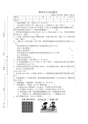 2021年春北京版三年级数学下册第四单元测试卷及答案二.docx