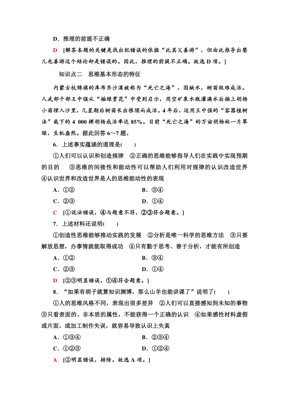 （新教材）2022版高中政治选择性必修3课时练习2　思维形态及其特征 （含解析）.doc_第3页