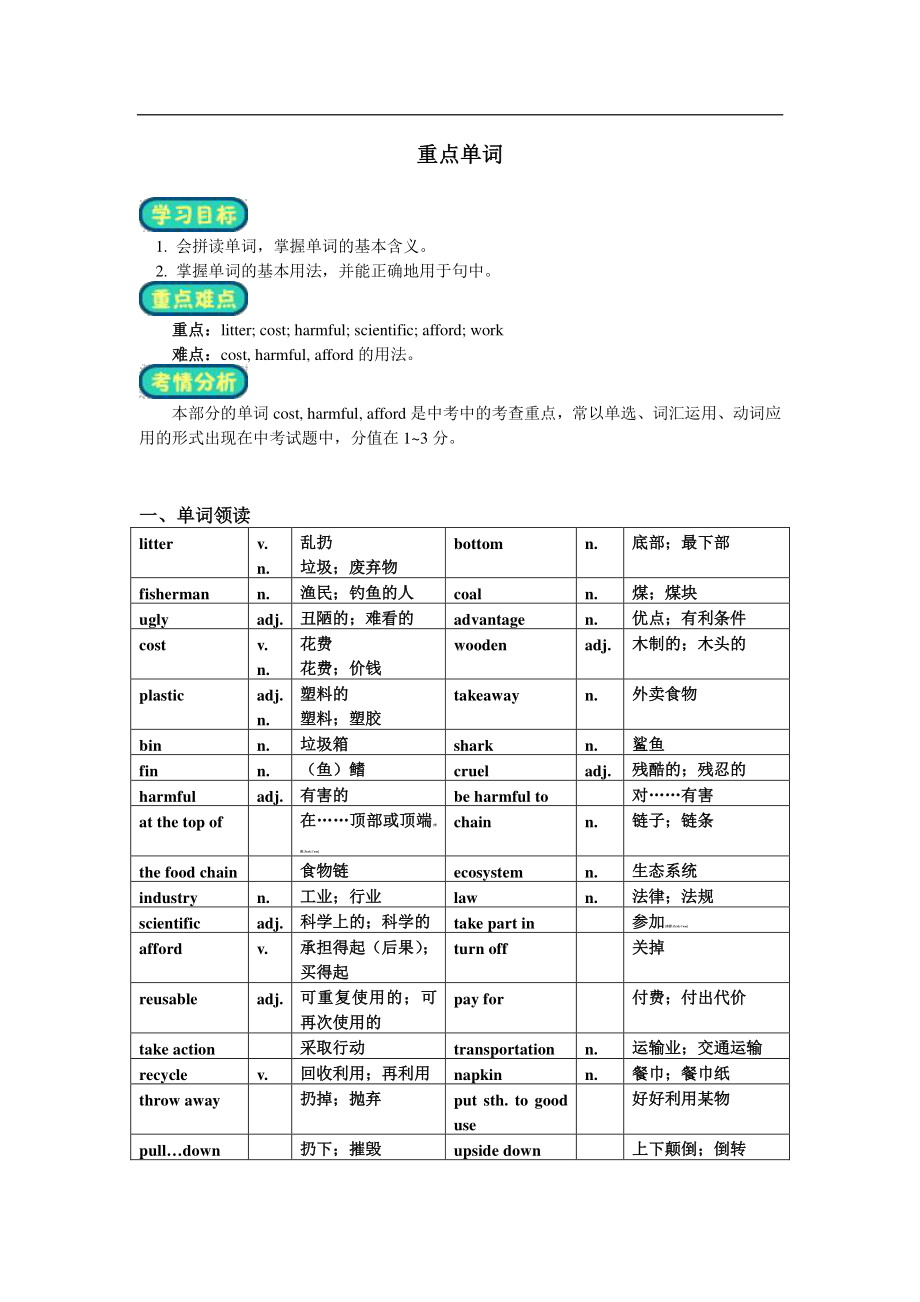 人教版 九年级全册英语Unit 13 We’re trying to save the earth!复习教案.doc_第1页