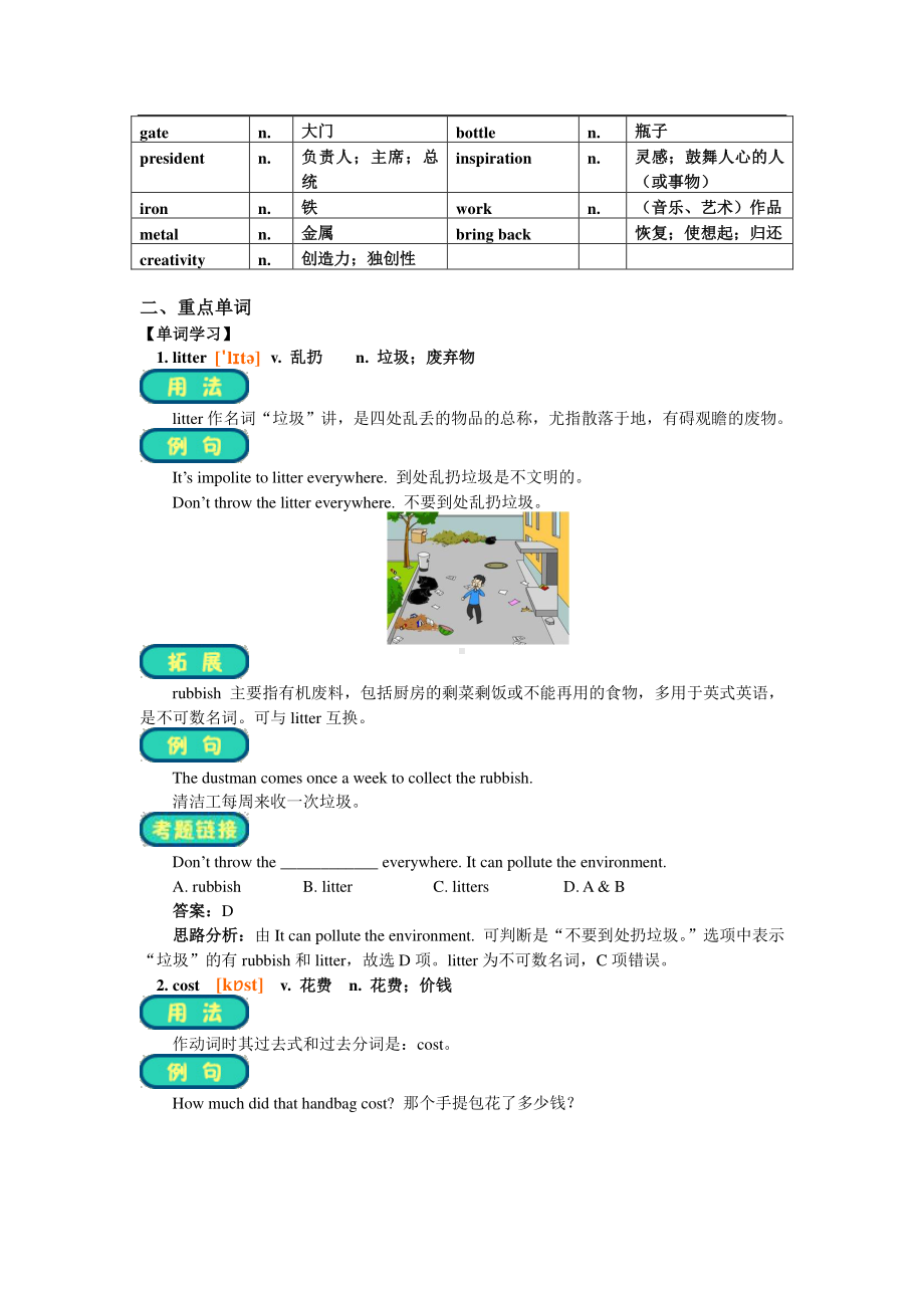 人教版 九年级全册英语Unit 13 We’re trying to save the earth!复习教案.doc_第2页