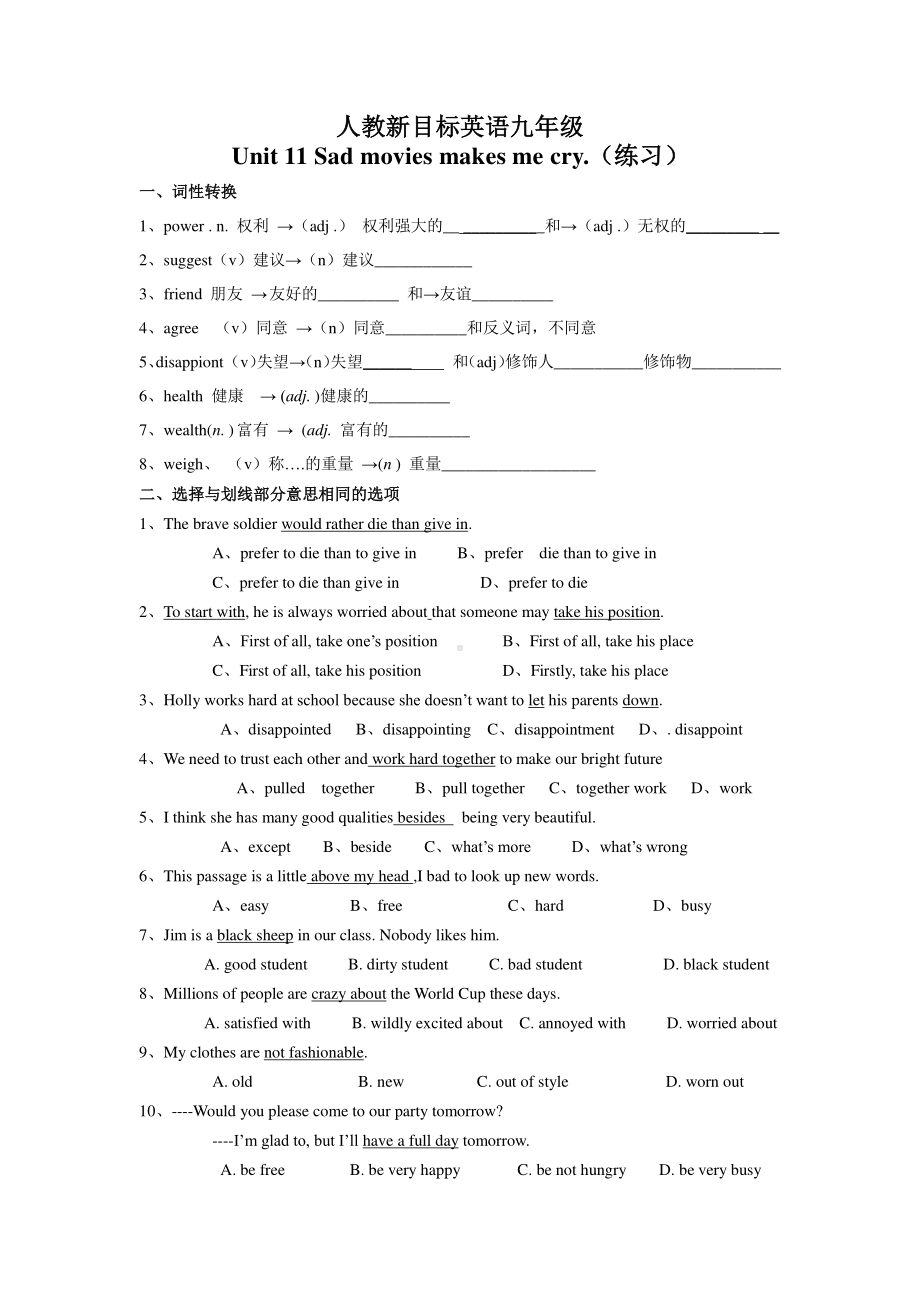 人教版新目标九年级全册英语Unit11单元练习（含答案）.doc_第1页