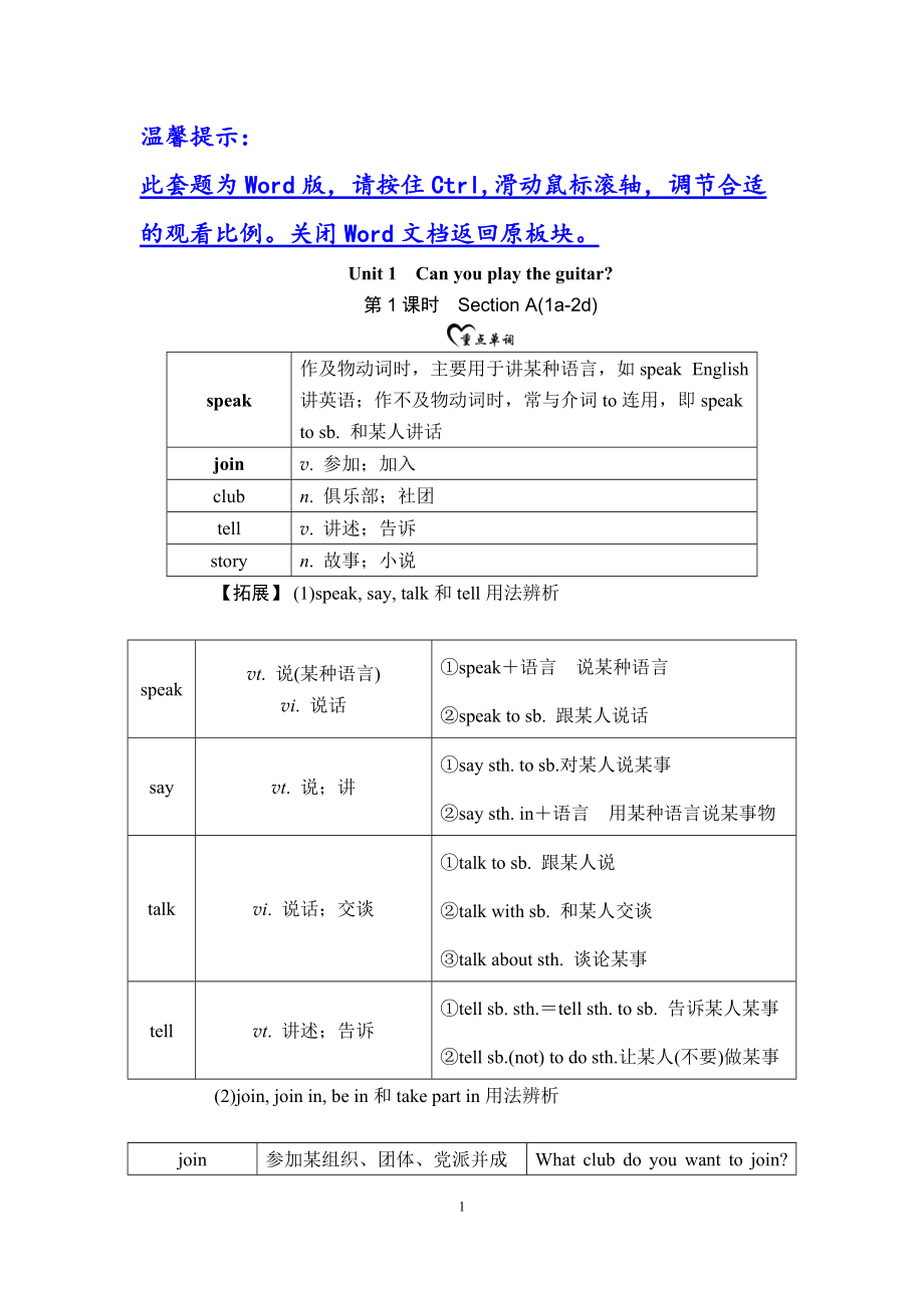 （精）2020春人教版七年级下册英语同步培优全国通用版（课件+精练）Unit 1　Can you play the guitar（附答案）.zip