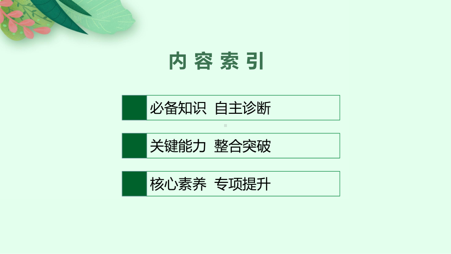 2022年（新教材湘教版）新高考地理一轮复习课件：第十六章　第二节　矿产资源、石油资源、海洋空间资源与国家安全.pptx_第2页