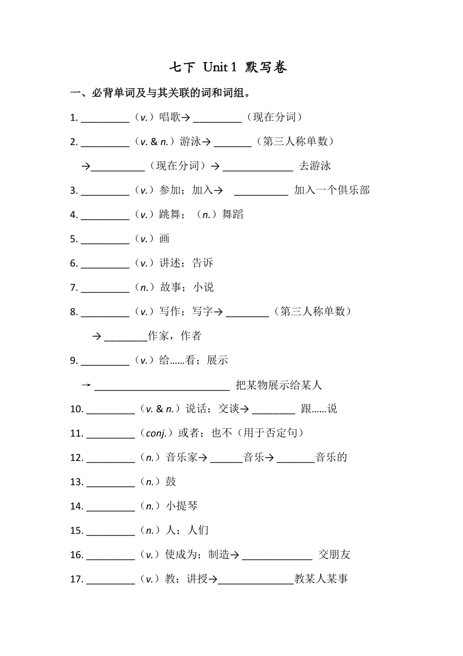 人教版七年级下册英语 必背词汇、短语、句子听写默写卷（含答案；全册12份打包）.zip