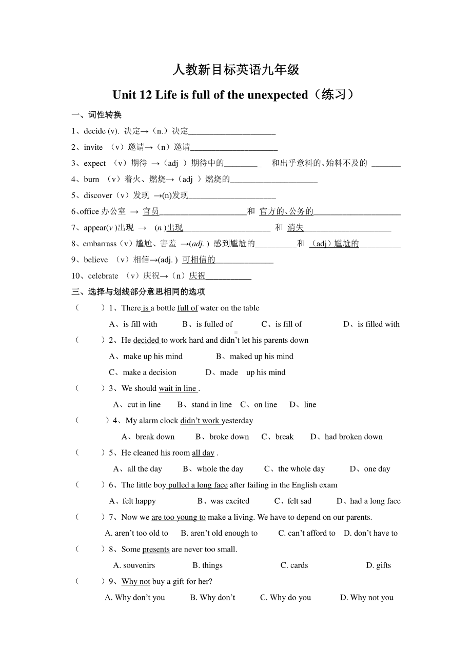 人教版新目标九年级全册英语Unit12单元练习（含答案）.doc_第1页