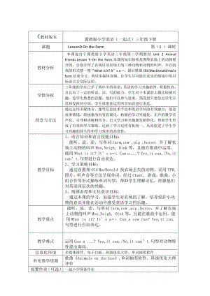 冀教版一起三下-Unit 2 Animal Friends-Lesson 9 On the Farm-教案、教学设计-部级优课-(配套课件编号：f045f).doc