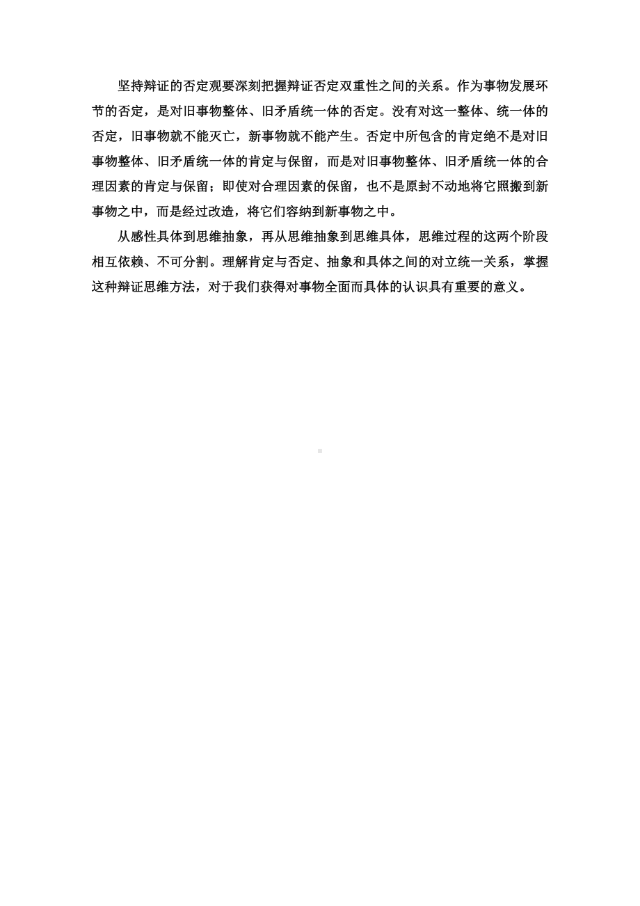 （新教材）2022版高中政治选择性必修3学案：第3单元 单元综合提升 （含答案）.doc_第3页