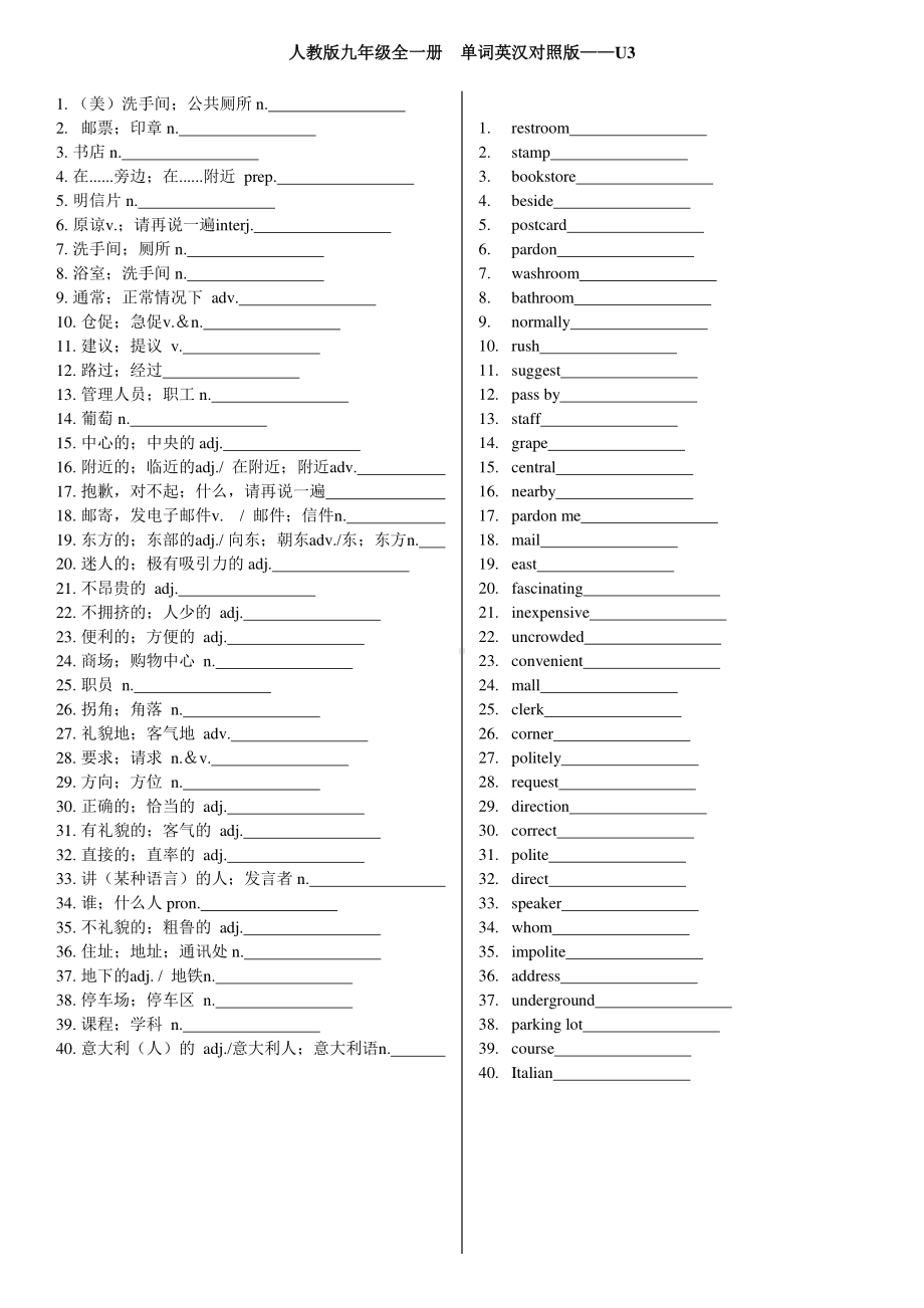 人教版新目标九年级全一册英语 单词英汉对照版-Unit3.docx_第1页